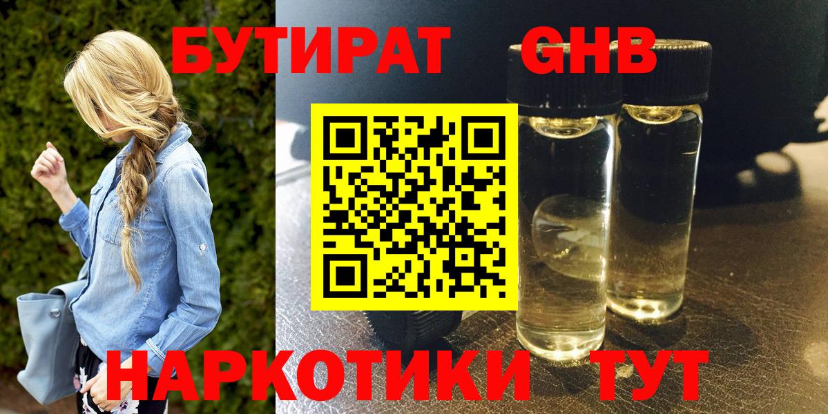 БУТИРАТ BDO 33% Самара