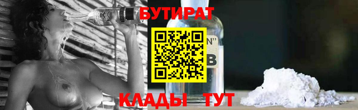 БУТИРАТ 99%  Вход с VPN  Самара 