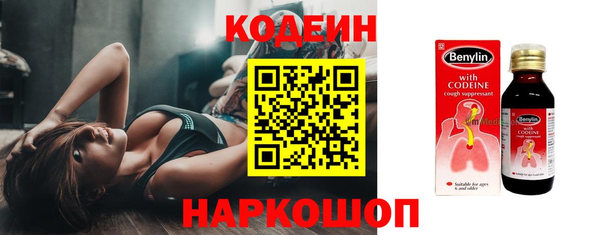 Кодеиновый сироп Lean Purple Drank Самара